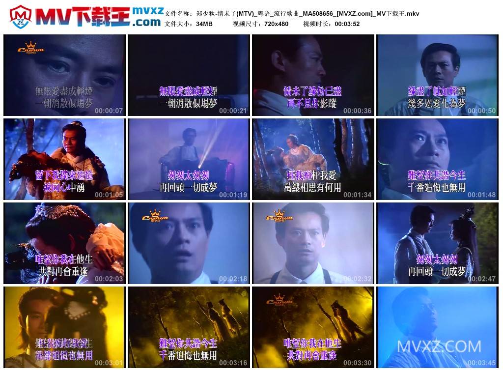 郑少秋-情未了(MTV)_粤语_流行歌曲_MA508656